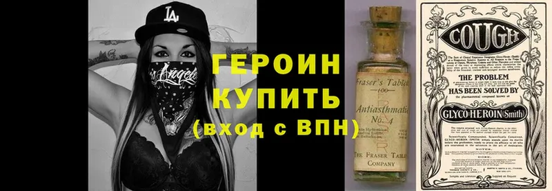 ГЕРОИН Heroin  дарнет шоп  Аксай 